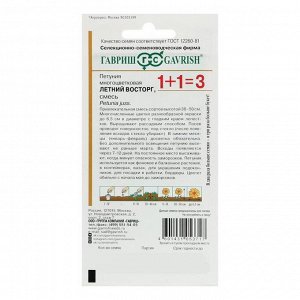 Гавриш Семена цветов Петуния &quot;Свадебные колокольцы&quot; смесь, крупноцветковая, О, 0,25 г