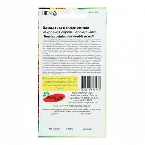 Семена цветов Бархатцы махровые отклоненные "Сокровища замка", микс, 0,3 г