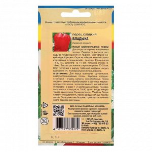 Семена Перец сладкий "ВЛАДЫКА",0,1 гр