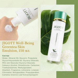 JIGOTT Набор для комплексного ухода за кожей лица с экстрактом зелёного чая