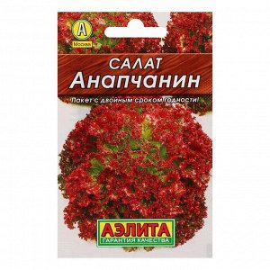 Семена Салат "Анапчанин" полукочанный "Лидер", 0,5 г .