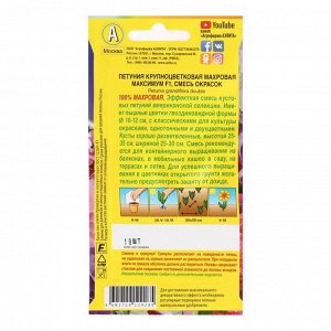 Семена Цветов Петуния Максимум F1 крупноцветковая махровая, смесь окрасок,   10шт