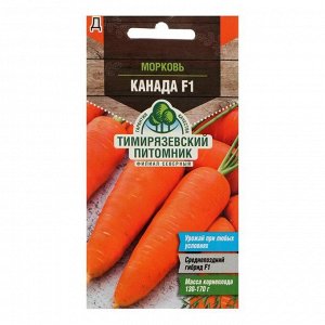 Семена Морковь "Канада", F1, 150 шт.
