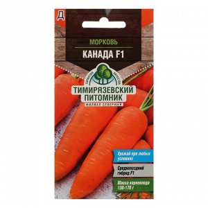 Семена Морковь "Канада", F1, 150 шт.