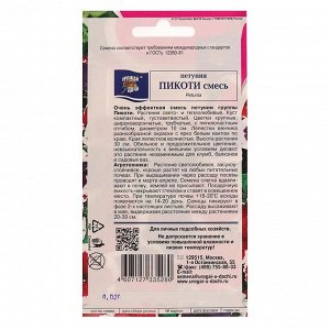 Семена цветов Петуния "Урожай удачи" "Пикоти" Смесь окрасок, однолетник, 0,02 г