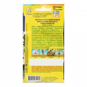 Семена Цветов Петуния Прекрасная Джоли F1 многоцветковая, смесь окрасок,   10шт