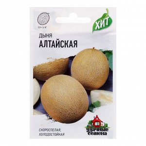 Семена Дыня "Алтайская", 0,5 г серия ХИТ х3