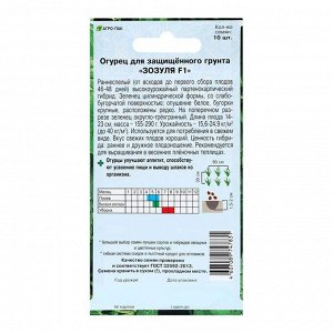 Семена Огурец "Артикул", "Зозуля", F1, раннеспелый, патернокарпический, 10 шт.