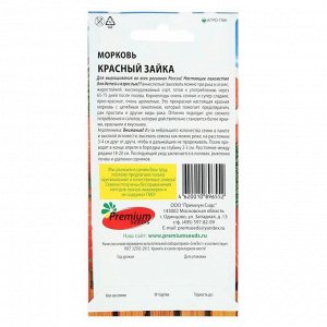 Семена Морковь "Красный зайка", 0,1 г