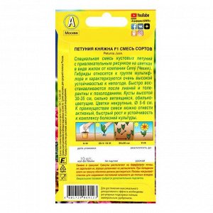 Семена цветов Петуния &quot;Аэлита&quot; &quot;Княжна F1&quot; многоцветковая, смесь, однолетник, 10 шт.
