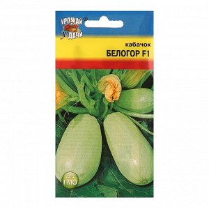 Семена Кабачок "Белогор", F1,1,5 гр