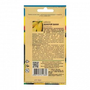 Семена Кабачок "Золотой Банан",1 гр