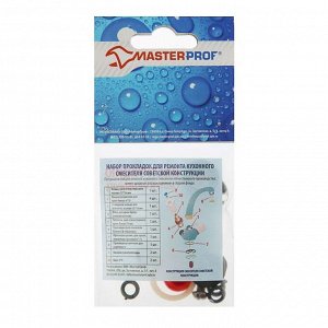 Набор прокладок MasterProf, для ремонта кухонного смесителя отечественной конструкции, MP-У