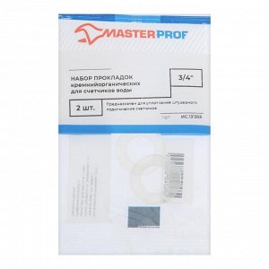 Набор силиконовых прокладок для счетчиков воды MasterProf, Ду 15 (3/4"), по 2 шт.