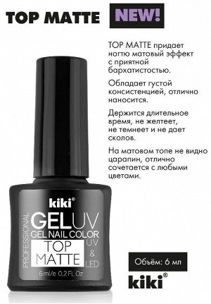 КК Гель - лак GEL UV & LED "ТОП MATTE" (для сушки в лампе) 6мл