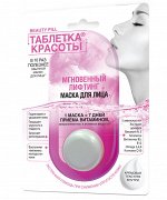 ФК &quot;ТАБЛЕТКА КРАСОТЫ&quot; Маска для лица МГНОВЕННЫЙ ЛИФТИНГ 8мл