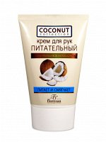 Крем КОКОСОВЫЙ &quot;COCONUT Collection&quot; для рук ПИТАТЕЛЬНЫЙ 100мл