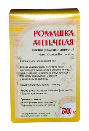 Ромашка аптечная цветки 50 гр