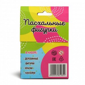 Набор для творчества «Пасхальные поделки»