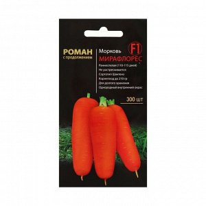 Семена Морковь "Мирафлорес", F1, 300 шт.