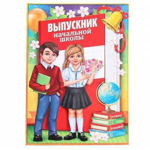 Папка «Выпускник начальной школы», дети, с двумя файлами, 22 х 31 см