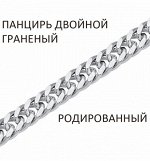 Цепь Панцирь двойной с алмазной огранкой