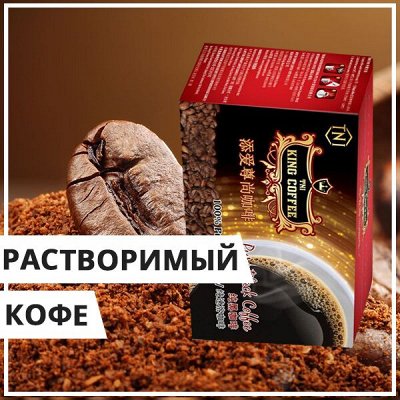 EuroДом🏠 Кофе №1-восхитительный аромат и превосходный вкус — ☕ Растворимый кофе