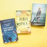 Романы #trendbooks 16+. Скидки