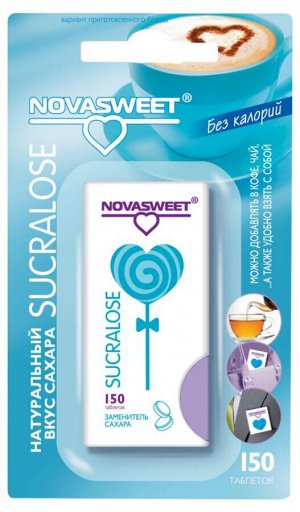 Заменитель сахара в таблетках "Новасвит" Сукралоза 150 таблеток