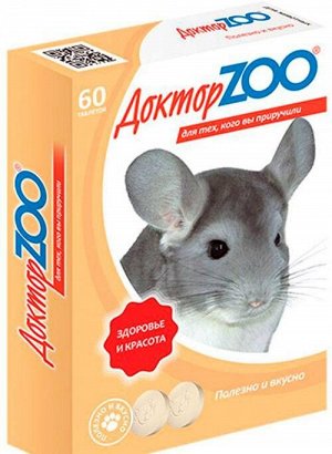 ДОКТОР  ZOO Мультивитаминное лакомство для ШИНШИЛ 60таб (ш/б=6шт) 1/5