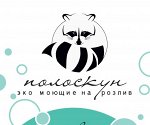 Полоскун — ЭКО бытовая химия на розлив! Теперь и на СП