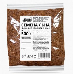 Семена коричневого льна пищевые  500 г