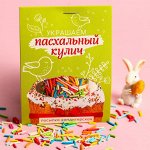Конфетти «Пасхальный кулич», 20 г.