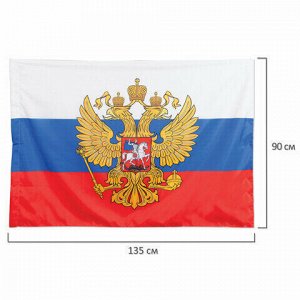 Флаг России 90х135 см, с гербом РФ, BRAUBERG, 550178,, RU02