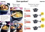 Кокотница ультрапро 250 мл-4 шт