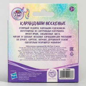 Восковые карандаши, набор 12 цветов, высота 8 см, диаметр 0,8 см, My Little Pony