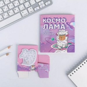 Стикеры в коробочке «Космо-лама»