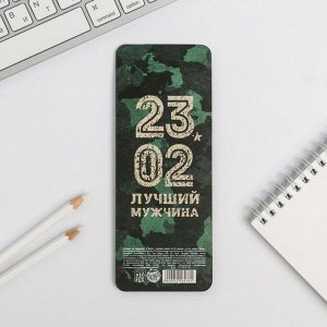 Стикеры на подложке «23 февраля», 30 л