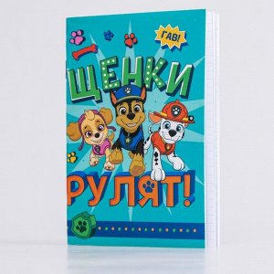 Щенячий патруль. Блокнот на скрепке PAW PATROL "Щенки рулят", 32 листа, А6