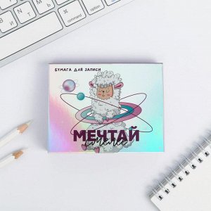 Блок бумаги для записей «Мечтай», отрывные листы, 180 л.