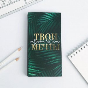 Блок бумаг для записей, стикеры, ручка «Твои мечты»