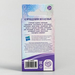 Hasbro Восковые карандаши My Little Pony, набор 6 цветов, высота - 8см, диаметр - 0,8 см