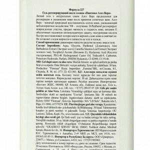 Гель регенерирующий после солнца Floresan "Пантенол. Алоэ Вера" 250 мл