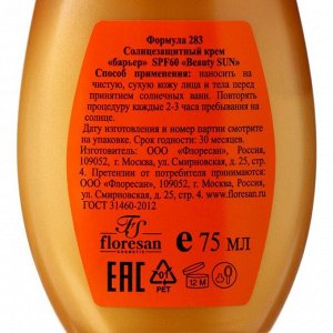 Солнцезащитный крем-барьер Floresan Beauty Sun, SPF 60 75 мл