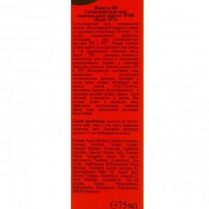 Солнцезащитный крем Floresan Beauty Sun «Максимальная защита» SPF 80 , 75 мл