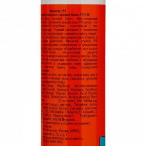 Солнцезащитный крем Floresan Beauty Sun  "Полный блок" SPF 100 , 75 мл