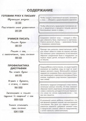 Большая пропись-поддержка для детей,которым нелегко дается письмо