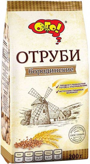 Отруби Бородинские 200г ОГО