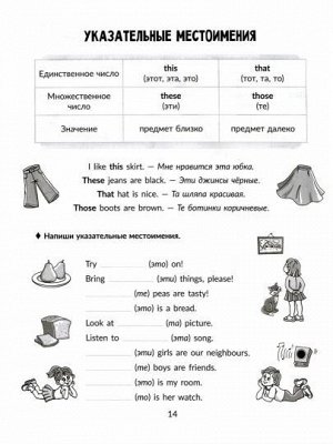 Все правила грамматики английского языка с наглядными примерами и тренировочными упражнениями 2-4 классы