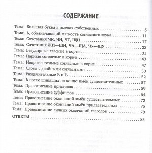 Упражнения на все правила русского языка для повышения успеваемости 1-4 классы